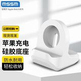 MSSM适用于Apple watch充电支架苹果手表硅胶底座可收纳 i watch白色硅胶支架全系列通用 白色硅胶支架