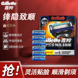 吉列（Gillette）锋隐致顺剃须刀锋速5层刀片刀头男士引力盒亲肤超薄手动刮胡刀 替换6刀头（锋隐系列可搭）