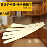 贝净洁 牛骨饺馅勺包饺子工具饺匙馅挑饺子勺饺馅抹子盛馅铲扁尺子 牛骨勺拍一发二（2支装）