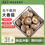 甄菌子干香菇250g 山珍菌菇蘑菇干货 煲汤烹饪火锅食材 云南特产