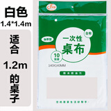 馨慕洁一次性桌布加厚塑料台布结婚喜宴餐桌布野餐垫家用长方形Xiaowei 白色加厚140*140cm【10片】