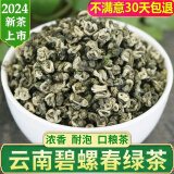 绿达人 云南碧螺春绿茶2024年新茶特级明前春茶 茶叶浓香型500克散装