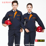 冠诺达（GUANNUODA）安富利工作服套装男女春秋长袖劳保服工程服汽修物业建筑工地工装 深蓝套装（上衣+裤子） L (170) （建议115-135斤）