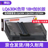 赛格适用爱普生630K色带EPSON LQ-630K 635K 730K 735K 615KII 630K2 80KF S015290针式打印机色带架芯 加长版色带架10支装(内含18米色带芯）