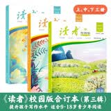 读者文摘校园版 成长卷合订本第三辑（3册） 美文素材 励志成长文学散文 青少年精选文摘 推荐10-18岁中小学生课外阅读