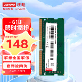 联想（Lenovo） 8GB DDR4 2400 笔记本内存条