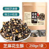 山味情坚果酥芝麻花生混合酥小包装孕妇儿童休闲零食成人吃食办公室点心 【约24小袋】芝麻花生酥250g