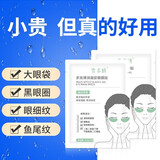 雪多妍眼膜贴补水保湿呵护紧致眼周男女通用 一盒装淡化细纹