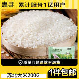 惠寻苏北大米200g京东自有品牌23年新米软香珍珠米