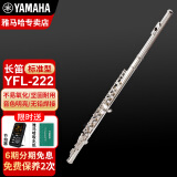 雅马哈（YAMAHA）长笛yfl222标准型学生初学专业西洋笛子乐器成人儿童通用乐团管乐 16孔 YFL-222 【无E键分割】