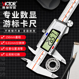 胜利仪器（VICTOR）游标卡尺数显 不锈钢带表电子卡尺高精度0-150mm测量 VC5150S