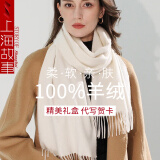 上海故事新品100%羊绒围巾男女冬季保暖纯色高档羊绒披肩妈妈生日礼物盒装 奶白