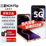 三星SAMSUNG 心系天下W24Flip 旗舰折叠屏5G手机 【北京支持同城闪送】 W24 Flip【12GB+512GB】冰瓷白 活动补贴无赠品