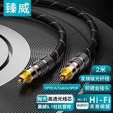 臻威（ZHENWEI）发烧级 数字光纤音频线 方口Optical 5.1多声道 功放/蓝光机/家庭影院连接线 2米