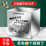 广印通存钱罐只进不出男女孩大号不锈钢储蓄罐2025年新款摆件存钱箱 攒钱买大G 大号20*20cm百元可存20万左右