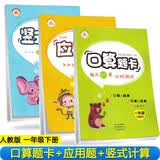 套装3册 小学数学一年级下册 口算题卡+应用题天天练+竖式计算 人教版 小学数学思维训练口算心算速算应用题卡强化训练口算大通关星级口算天天练 开学季