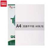 天章（TANGO）A4不干胶亚面铜版纸 背胶贴纸 电脑打印标签纸 亚面210*297mm 80张/包