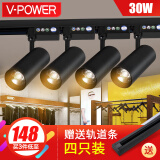 V-POWER led轨道灯COB服装店明装射灯滑道导轨灯20w轨道射灯套装4只装 4只装含轨道条【黑壳】30W暖白光