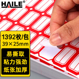 HAILE不干胶标签纸姓名贴39*25mm口取纸 24枚/张 58张/包BQ-A03