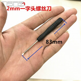 京时代高品质小螺丝刀迷你小螺丝刀2.0mm十字一字螺丝刀玩具小起子2厘 一字螺丝刀