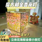 QUEENJOY七夕礼物手工diy立体魔方郁金香小夜灯花海材料包送女友创意摆件 粉色郁金香花海小夜灯 20朵+材料包含教程