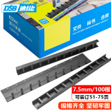 DSB（迪士比）10孔装订夹条 黑色 A4 7.5mm 装订75页 办公用品标书合同装订打孔机塑料压条 100根/盒