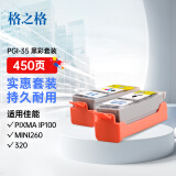 格之格PGI-35墨盒适用佳能iP100 IP110打印机CLI-36墨盒黑彩套装