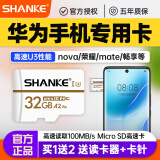 闪客 适用华为手机内存卡mate60高速sd储存卡通用nova系列荣耀9x/8x畅享mate30华为平板NM卡 32G【华为手机&平板高速U3内存卡TF卡】