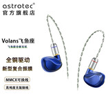 阿思翠 Volans飞鱼座入耳式耳机降噪HIFI动圈全铜单元人声ACG耳塞3.5mm平衡MMCX换线 星夜蓝 VOCAL（原音，适合专业前端）