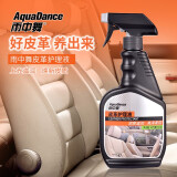 雨中舞（AQUA DANCE）皮革护理剂475ml 汽车皮革清洁剂内饰真皮座椅护保养理剂 汽车用品 