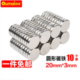欧唛（oumai）圆形强力磁铁\磁片高强度钕铁硼小磁石教学白板小磁铁片强磁铁 吸铁石 强磁20*3毫米（10个装）