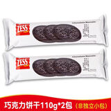 杰思巧克力饼干马来西亚进口奥利无夹心zess小黑圆饼网红休闲零食 巧克力饼干110g*2