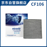 科德宝micronAir空调滤清器滤芯PM2.5活性炭CF106适用小鹏P7 P7i G9电车