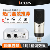 艾肯iCON 4nano外置USB声卡套装手机直播电脑K歌录音快手抖音主播电音喊麦设备全套 艾肯4nano+森海塞尔MK4套装
