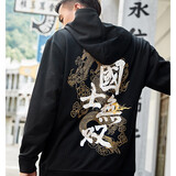 天龙致尊Denon supreme卫衣男女潮牌秋季“国士无双”刺绣套头连帽卫衣 9089黑色 L