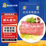 跑山密水农家新鲜猪里脊3斤 排酸猪通脊 外脊纯瘦肉 猪肉生鲜烧烤食材源头直发