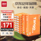 天章 （TANGO）新橙天章A4打印纸 70g 500张*10包 双面打印复印纸 顺滑畅打高性价比 整箱5000张【明星品质款】