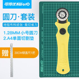 可得优 多功能切纸刀裁纸器环刃圆刀切割刀壁纸刀美工刀壁纸刀裁布刀滚轮刀 小号滚刀+A4切割垫