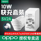 OPPO充电器套装 快充原装数据线a1 a36 k1 a7 a3 r15x a57 a56s安卓手机线充电线 10W充电套装【原装充电头+原装数据线】