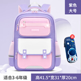 酷咖书包小学生男儿童书包女背包一二三到六年级大容量双肩包轻便耐磨 紫色大号【建议3-6年级】