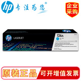 惠普（HP）ce310a126a原装硒鼓1025/1025nw/175a/175nw 青色CE311A-约1000页