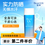 碧柔（Biore）水活防晒优护水凝露90ml 身体防晒霜 SPF50+ PA+++