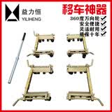 益力恒汽车杠杆式移车器液压挪车器机械拖车器移车神器物业小区挪车神器 3吨简配镀锌四个