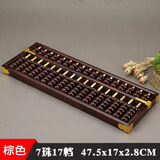 红旭文具 兴源大号15档7珠老式红框木珠金属件包角算盘十七行七珠实木学生财务十九档练习大算盘 17档/7珠-棕色（尺寸47.5x17cm）