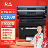 双杰388a硒鼓适用惠普m1136硒鼓 p1106 m128fn M128fp m1216nfh m1213nf P1008 m226dw墨盒 惠普m126a硒鼓