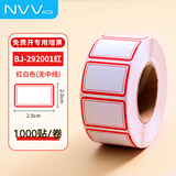 NVV标签贴标签纸 1000枚卷装29*20mm不干胶贴纸 自粘性口取纸便利贴姓名贴价格标签便签BJ-292001红