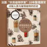 催情植物传奇：花草物语 122种催情植物 300+精美插图 200+古董级植物标本藏图 详解人类利用植物加深爱情的传奇历史