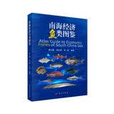 南海经济鱼类图鉴