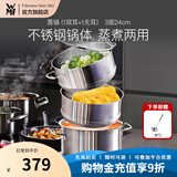 WMF福腾宝汤蒸锅不锈钢锅汤锅煮锅家用蒸笼蒸屉双耳煮锅Astoria套装 蒸锅（1双耳+1无耳蒸屉） 3层 24cm