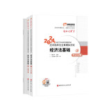 东奥初级会计职称2024教材（官方正版）经济法基础 轻松过关1 应试指导及全真模拟测试